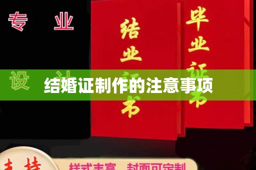 忻州结婚证制作的注意事项