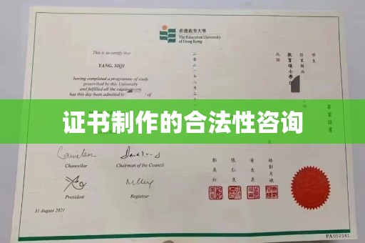 普宁证书制作的合法性咨询